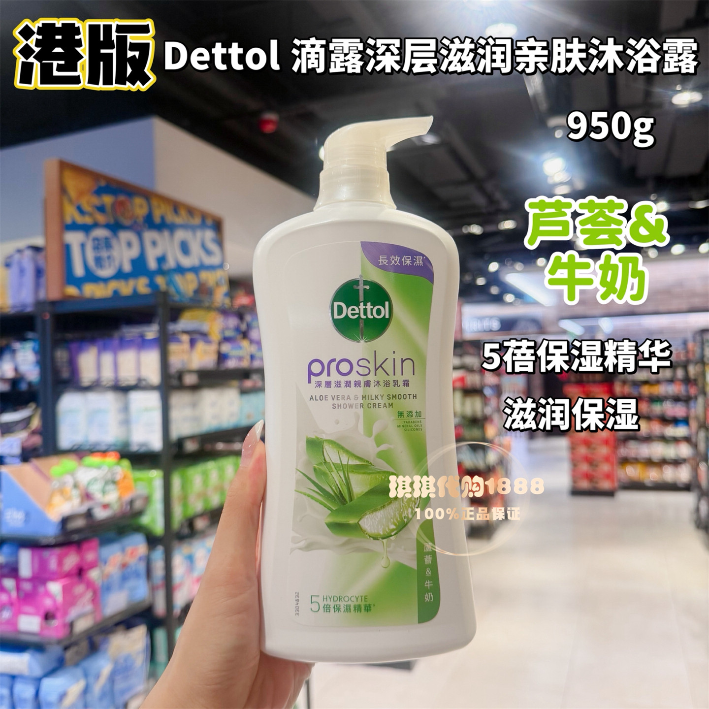 香港版 滴露沐浴露芦荟牛奶持久留香女补水保湿滋润松木白茶金装