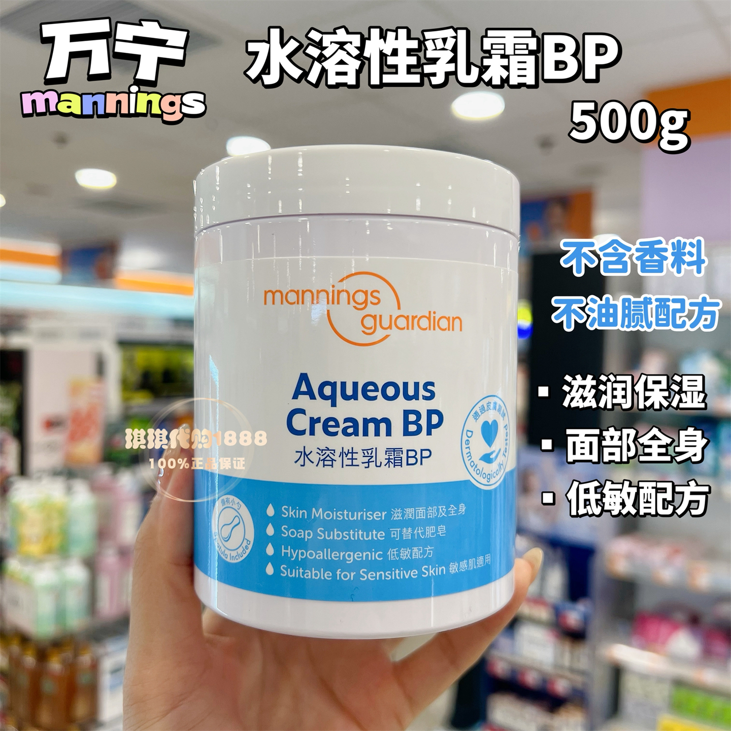 香港万宁mannings润肤乳水溶性乳霜Bp保湿滋润干性敏感皮面霜500g