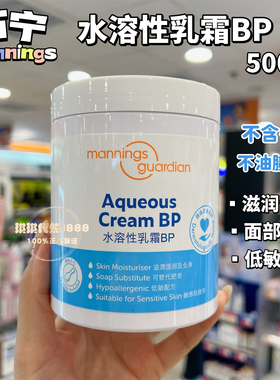 香港万宁mannings润肤乳水溶性乳霜Bp保湿滋润干性敏感皮面霜500g