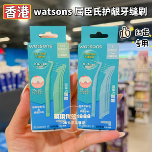 香港版屈臣氏L型护龈牙缝刷牙间齿间刷牙线齿缝刷臼齿超柔软刷毛