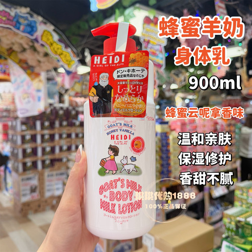 日本goat's milk蜂蜜山羊奶保湿润肤身体乳900ml 滋润云呢拿奶香