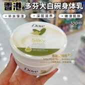 香港购 润肤乳300ml 保湿 正品 多芬大白碗身体乳丝滑白皙滋润乳霜