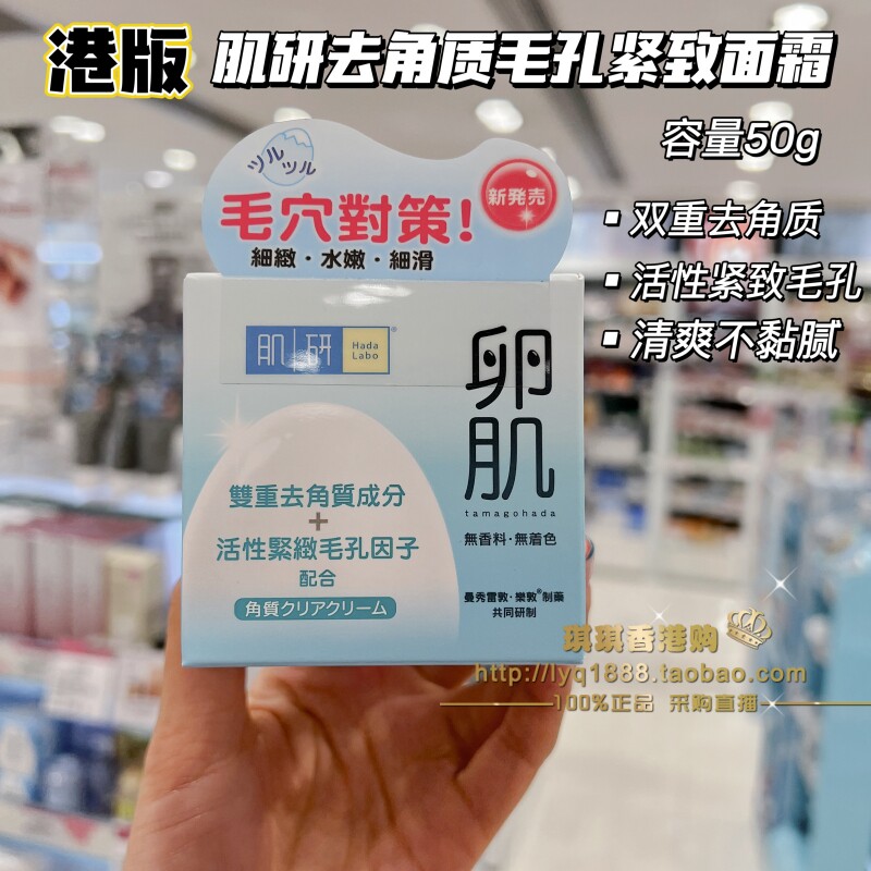 肌研卵肌去角质毛孔紧致面霜保湿