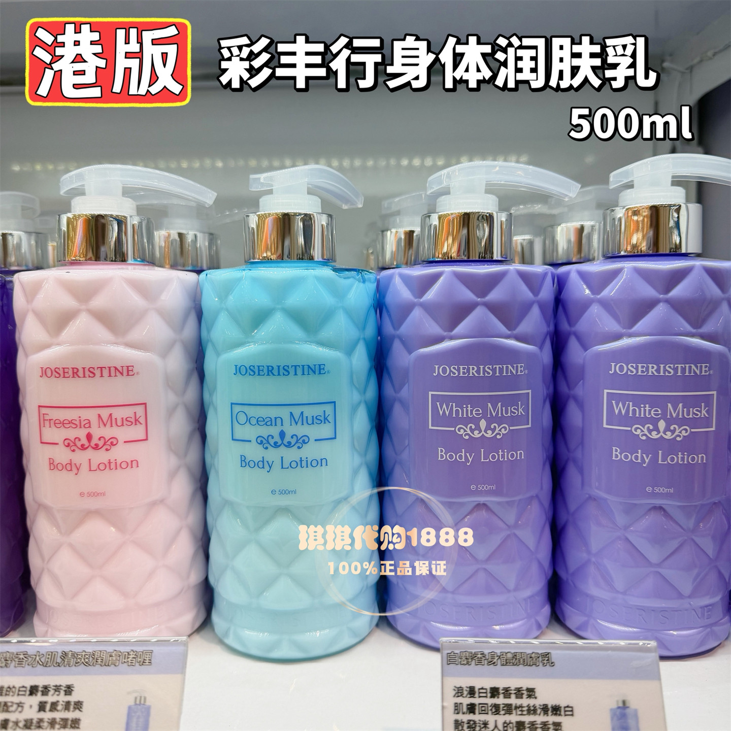 香港版彩丰行白麝香身体乳500ml滋润留香小苍兰海洋麝香柑橘绿茶