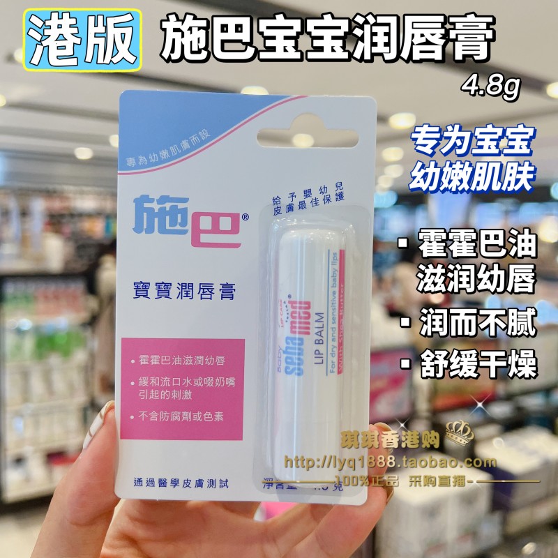 德国施巴宝宝润唇膏滋润防干裂