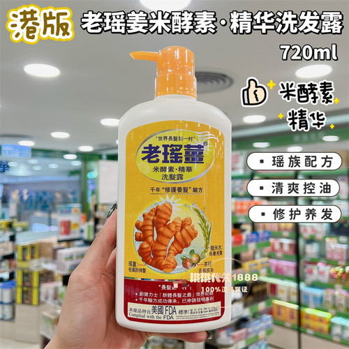 澳门老瑶姜洗发水去屑控油健发