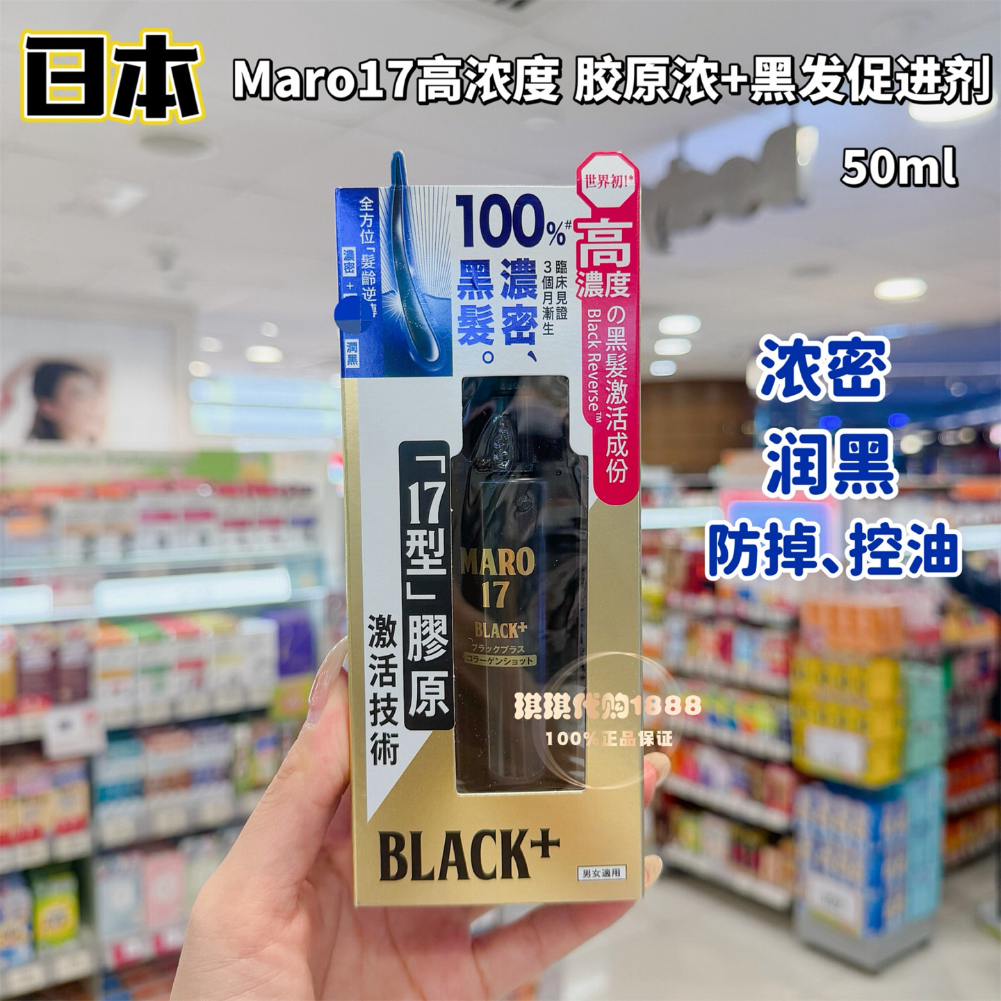 日本MARO17高浓度胶原浓黑发促进剂头皮精华17型浓密润黑防掉50ml