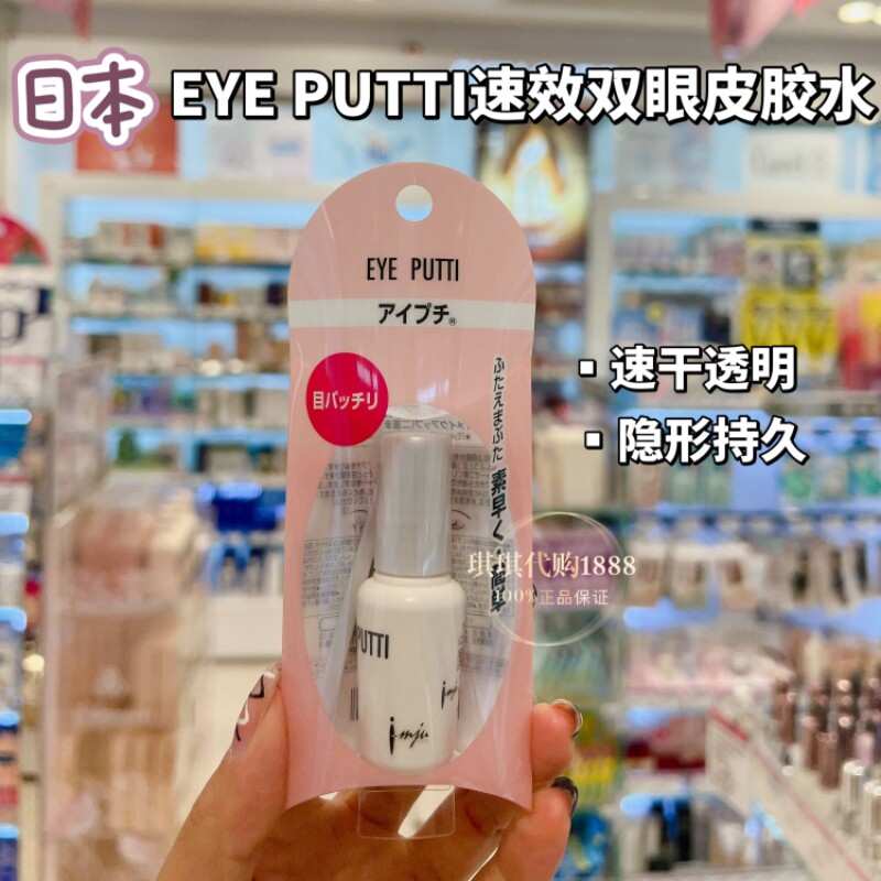 香港购 日本EYE PUTTI速效双眼皮胶水无痕持久隐形定型eyeputti