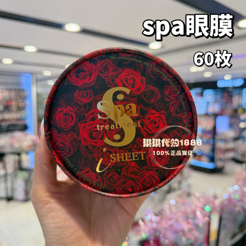 香港购 日本Spa treatment红蛇毒眼膜补水紧致去细纹黑眼圈60枚