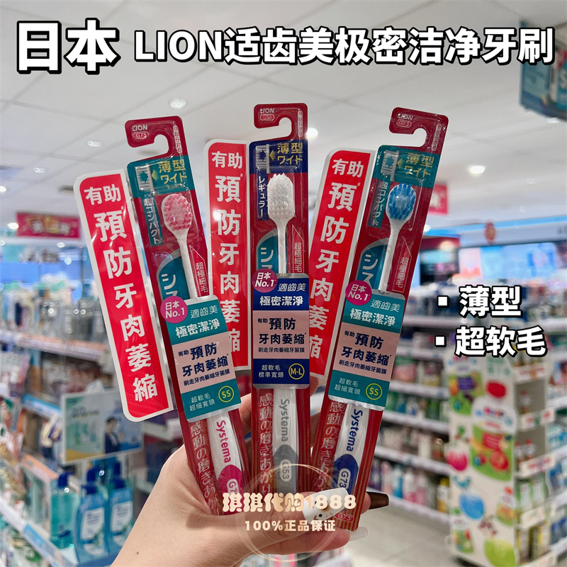 日本LION狮王适齿美极密洁净软毛牙刷尖毛清除牙垢标准宽头超细SS