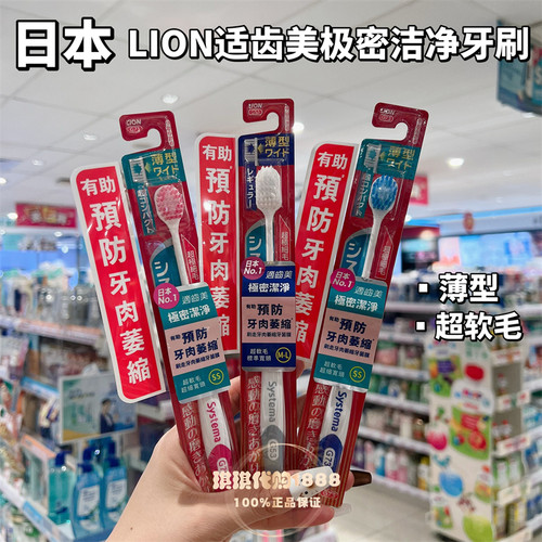 日本LION狮王适齿美极密洁净软毛牙刷尖毛清除牙垢标准宽头超细SS