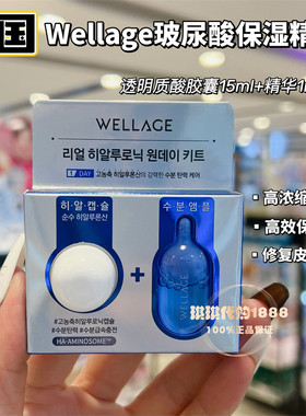 香港购 韩国维拉珠魔法药丸wellage面膜高浓缩蛋白玻尿酸补水精华
