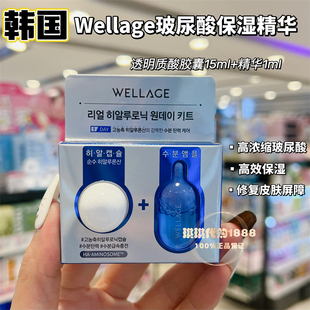香港购 韩国维拉珠魔法药丸wellage面膜高浓缩蛋白玻尿酸补水精华