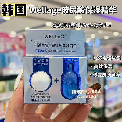 香港购 韩国维拉珠魔法药丸wellage面膜高浓缩蛋白玻尿酸补水精华