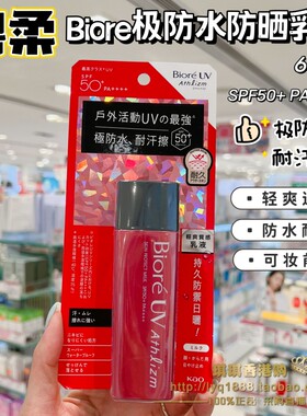 碧柔红瓶防晒乳红管隔离清爽防水