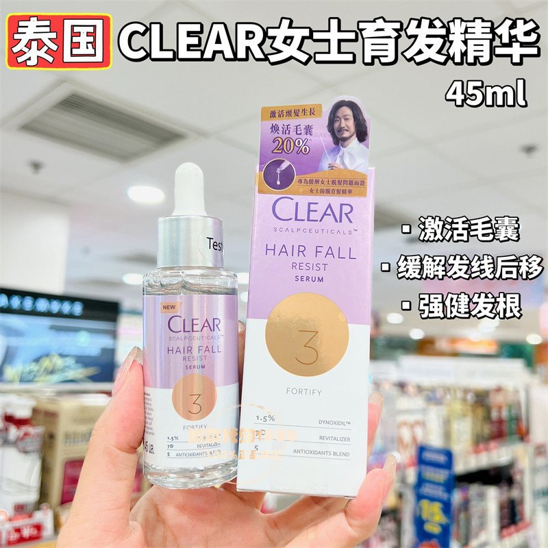 香港购 泰国Clear清扬女士头皮按摩护理精华防掉发丰盈滋养45ml