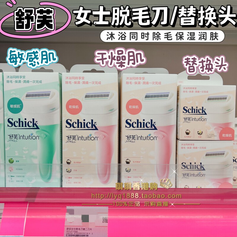 香港购Schick舒芙脱毛刀剃毛刮毛女腋下替换刀头私处脱毛替换刀片