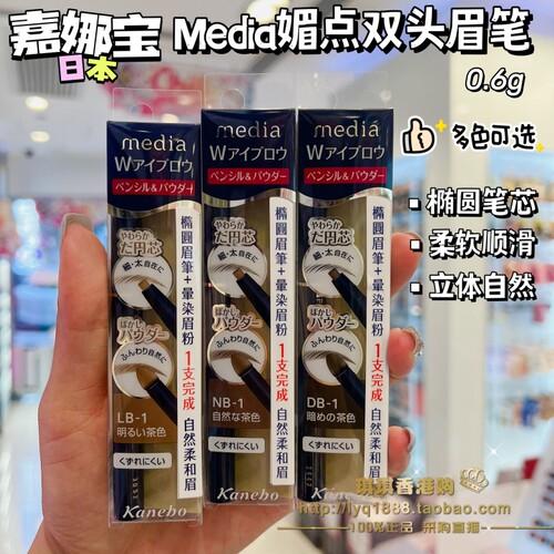 嘉娜宝media媚点双用眉笔眉粉棒
