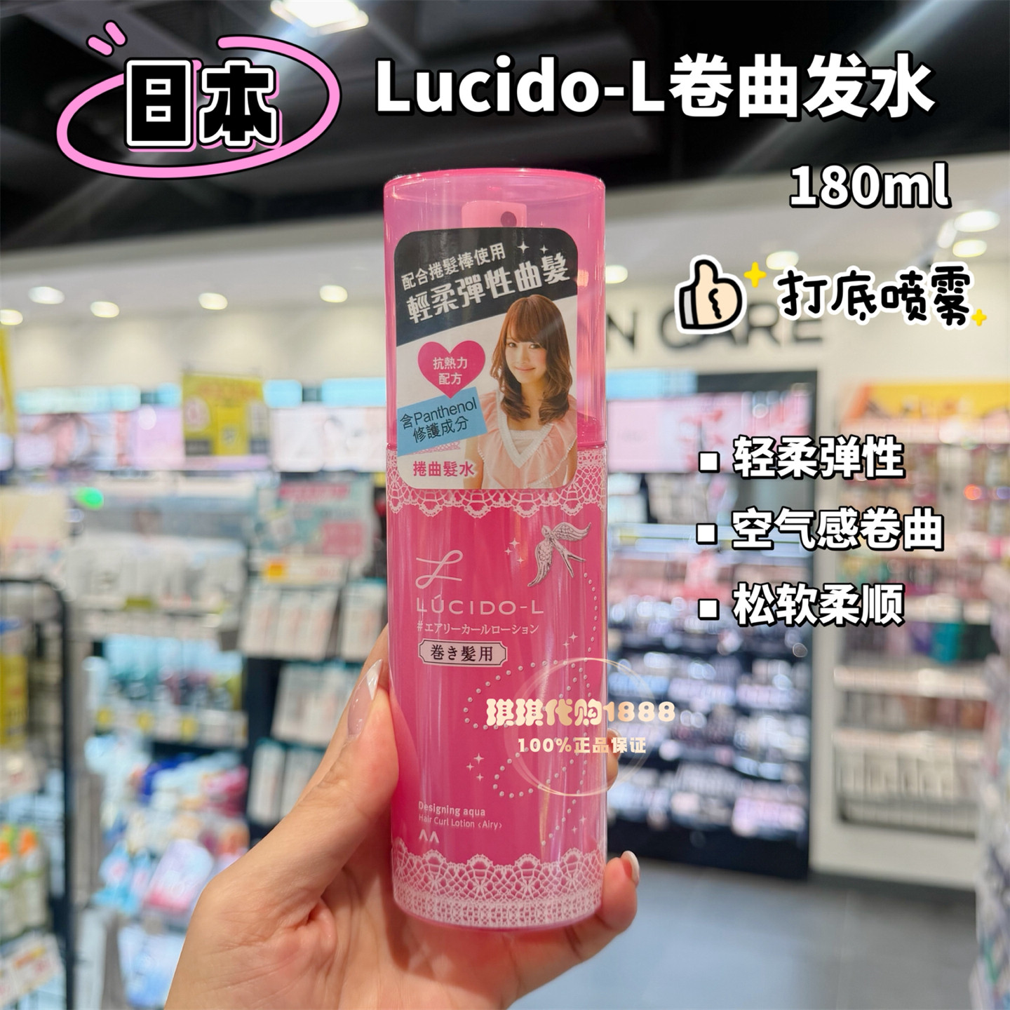 香港购日本伦士度LUCIDO-L俪诗朵抗热卷曲发水修复卷发棒打底喷雾