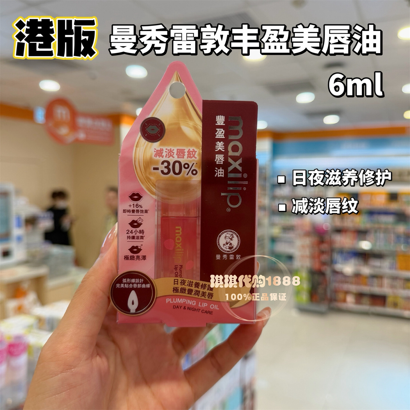 香港版曼秀雷敦丰盈美唇油淡唇纹滋养亮泽滋润秋冬护唇玫瑰香6ml