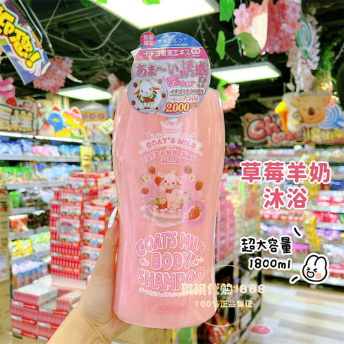 日本goat's milk山羊奶草莓蜂蜜乳木果保湿沐浴露1800ml滋润奶香