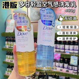 香港购 日本进口多芬洗发水/护发素480g无硅油空气轻盈保湿防断