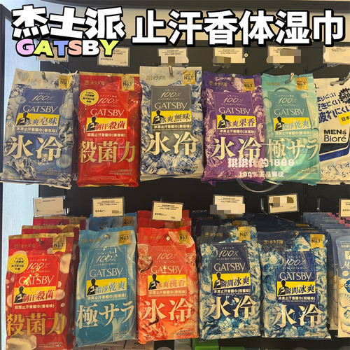 香港购日本Gatsby杰士派洁面清爽冷感湿纸巾冰感型止汗去油30枚