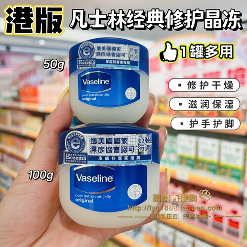港版凡士林晶冻润肤霜身体乳手霜