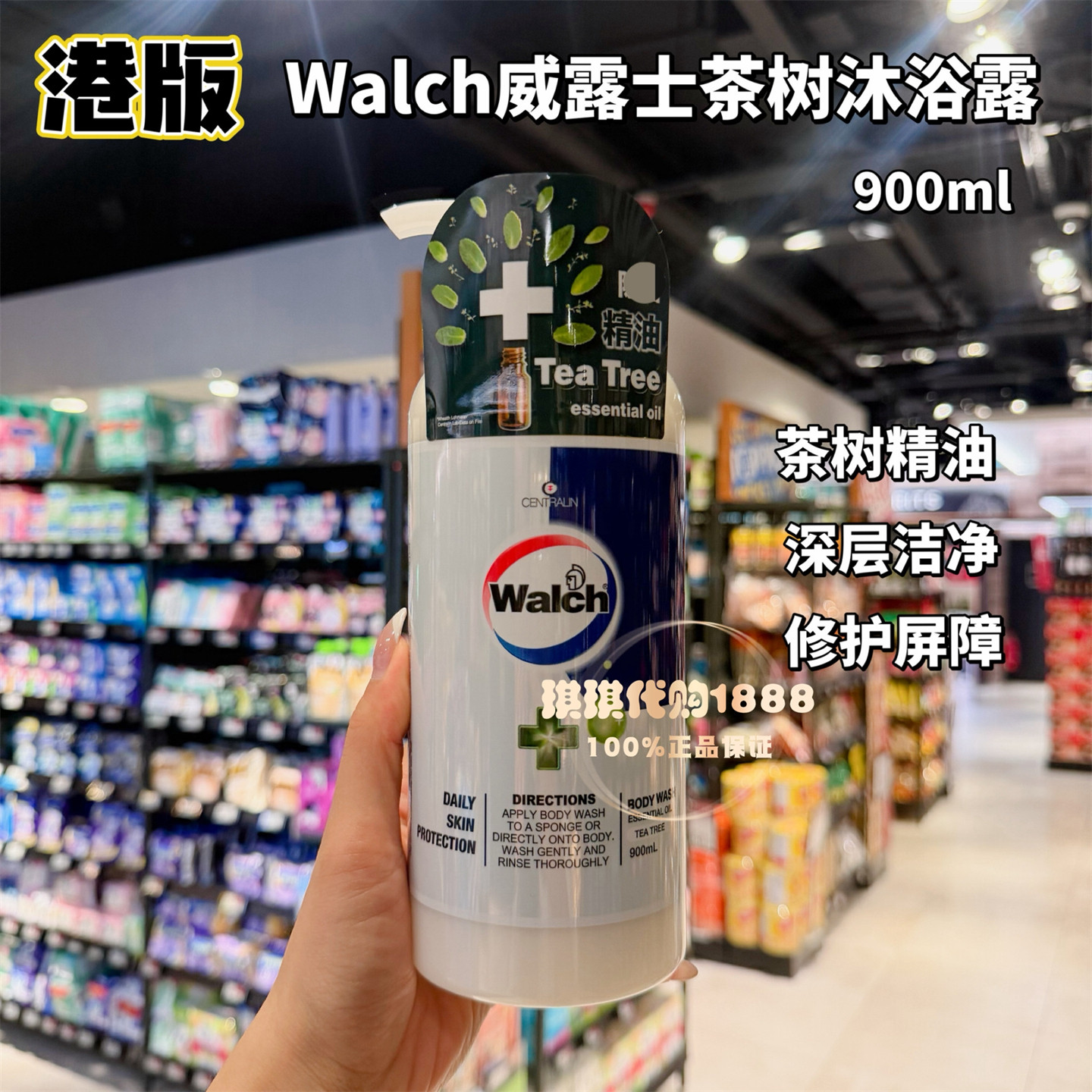 香港Walch威露士除jun茶树精油沐浴露900ml深层清洁修护屏障金装