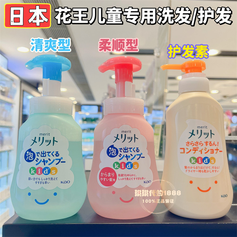 香港购日本花王儿童专用洗护泡沫柔顺洗发水330ml滋润护发素360ml