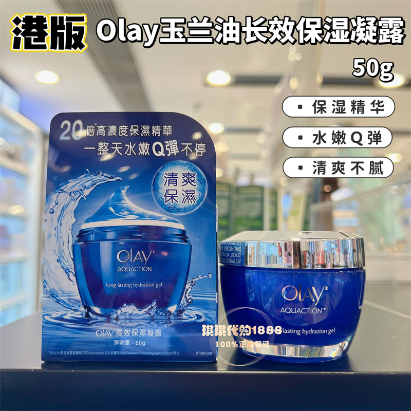 香港购 港版蓝瓶玉兰油olay长效保湿凝露50g水漾动力深层保湿面霜