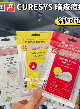 韩国CURESYS鱼腥草茶树微针修复暗疮贴祛痘印急救痘痘贴温和多款