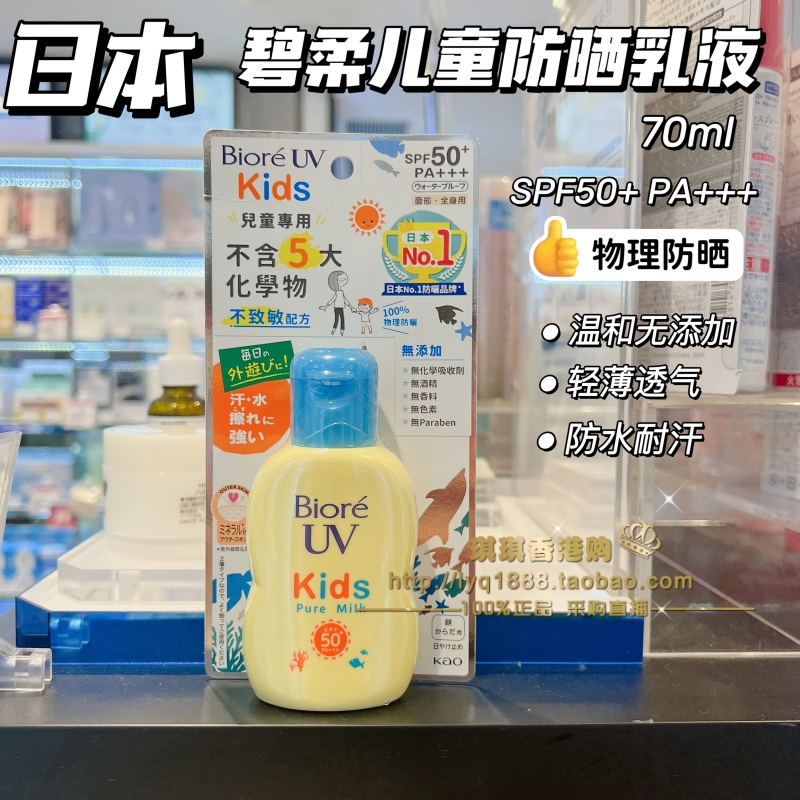 碧柔儿童防晒霜敏感肌物理防晒乳