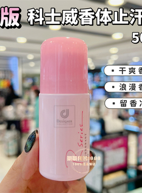 香港版马来西亚正品Cosway科士威浪漫止汗露走珠香水香体露去异味