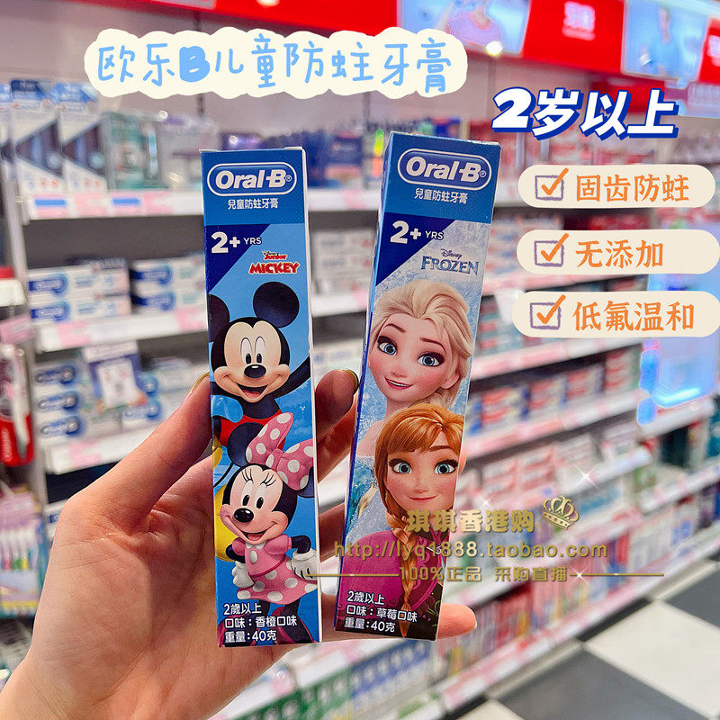 澳门购正品日本oral-b欧乐b儿童防蛀牙牙膏迪士尼艾莎公主米奇40g