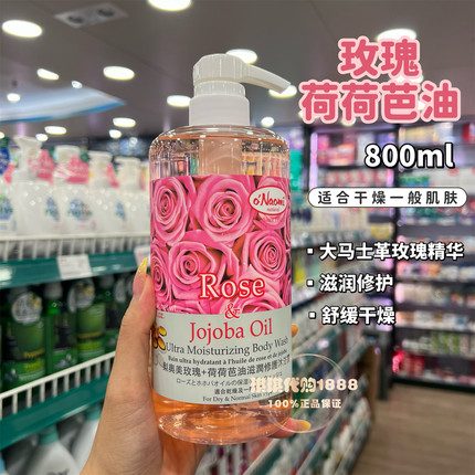 香港购 梨奥美玫瑰荷荷芭油沐浴露滋润修护紧致柔滑保湿舒缓干燥