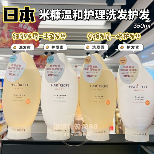 发之食谱米糠大米丰盈修护洗发