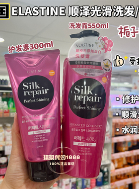 香港购 韩国elastine顺滑光泽丝蛋白洗发水露护发素强韧发根蓬松