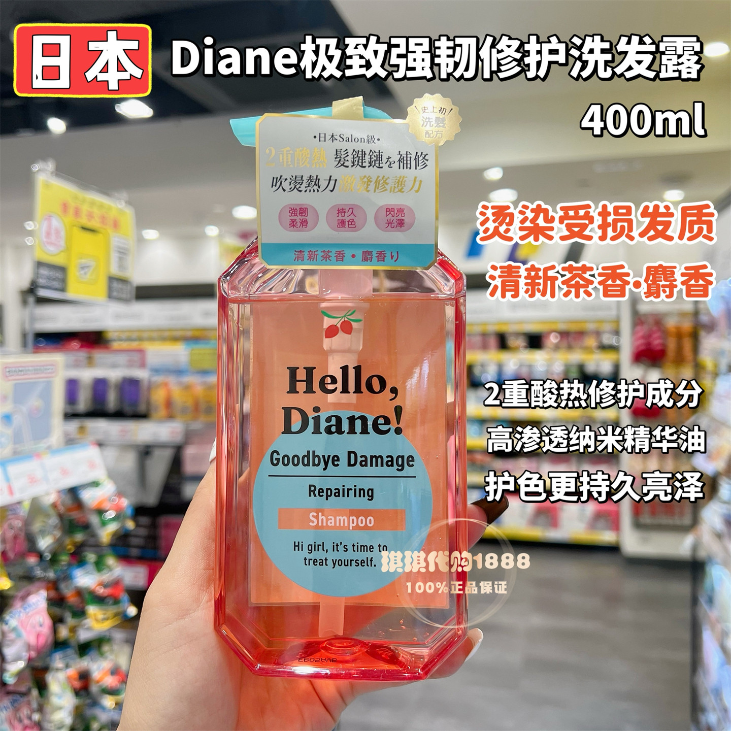 日本Diane黛丝恩强韧修护洗发露水烫染受损沙龙级酸热护理护发素