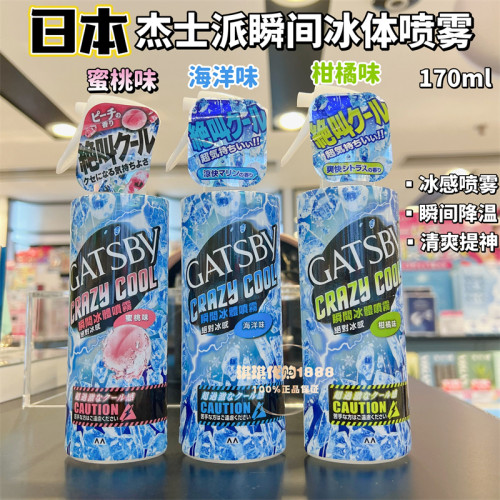 香港购日本GATSBY杰士派瞬间冰体喷雾身体降温喷雾清凉感军训球场