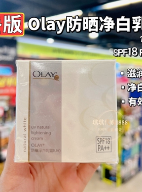 香港版 OLAY玉兰油防晒净白乳霜面霜100克SPF18PA++润白保湿滋润