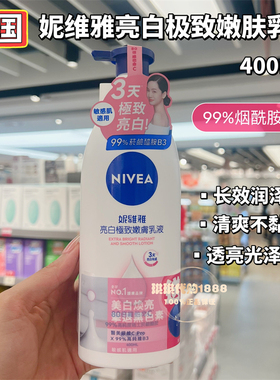 香港购 妮维雅身体乳液400ml 紧致保湿美Q10净白樱花润肤露滋润