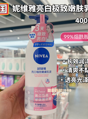 香港购 妮维雅身体乳液400ml 紧致保湿美Q10净白樱花润肤露滋润