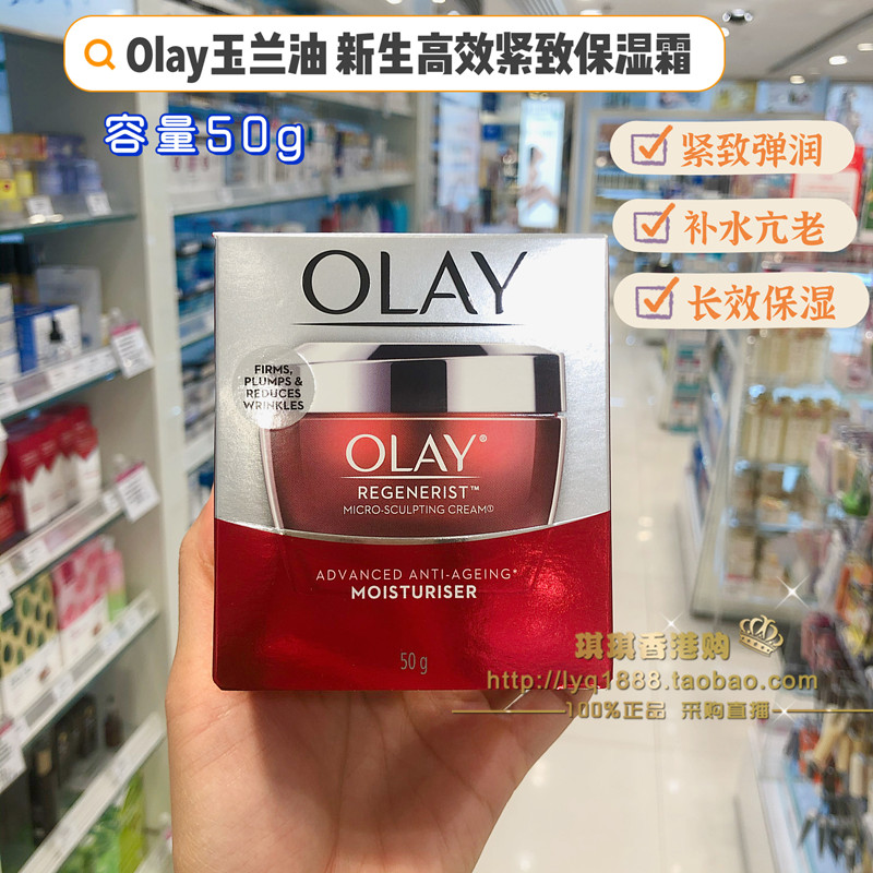 olay玉兰油大红瓶面霜补水滋润