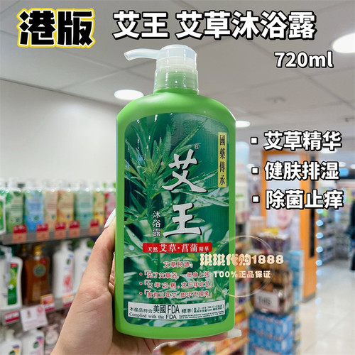 香港版 艾王艾草沐浴露天然艾叶菖蒲精华驱寒止痒除菌720ml正品