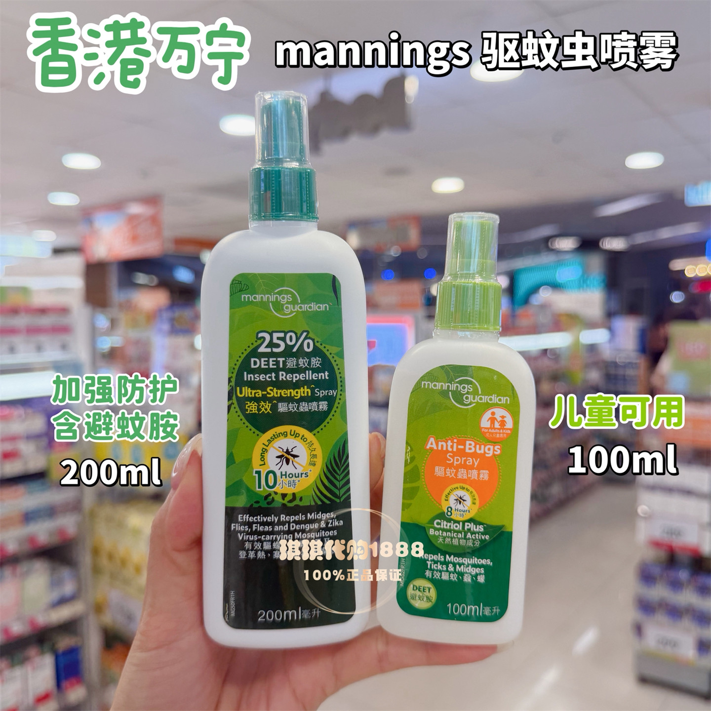 香港manning万宁驱虫蚊喷雾防蚊虫神器加强婴儿户外驱蚊儿童成人