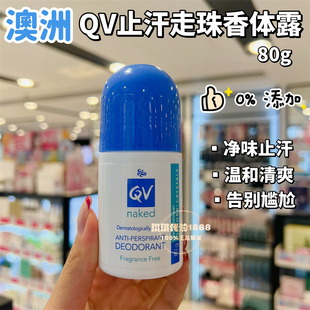 香港购 澳洲意高Ego Qv 腋下清新走珠80g止汗除味去味无香可用