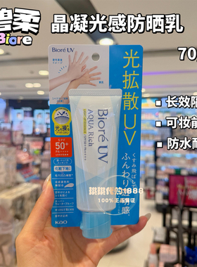 香港购 日本Biore碧柔晶凝光感防晒霜70g 温和隔离防水清爽防晒乳