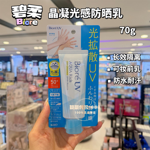 碧柔晶凝光感防晒霜温和防水清爽