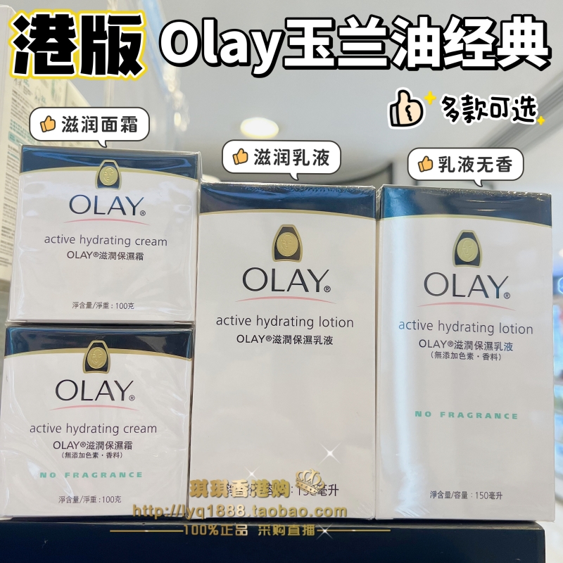 Olay/玉兰油经典滋润保湿霜无香